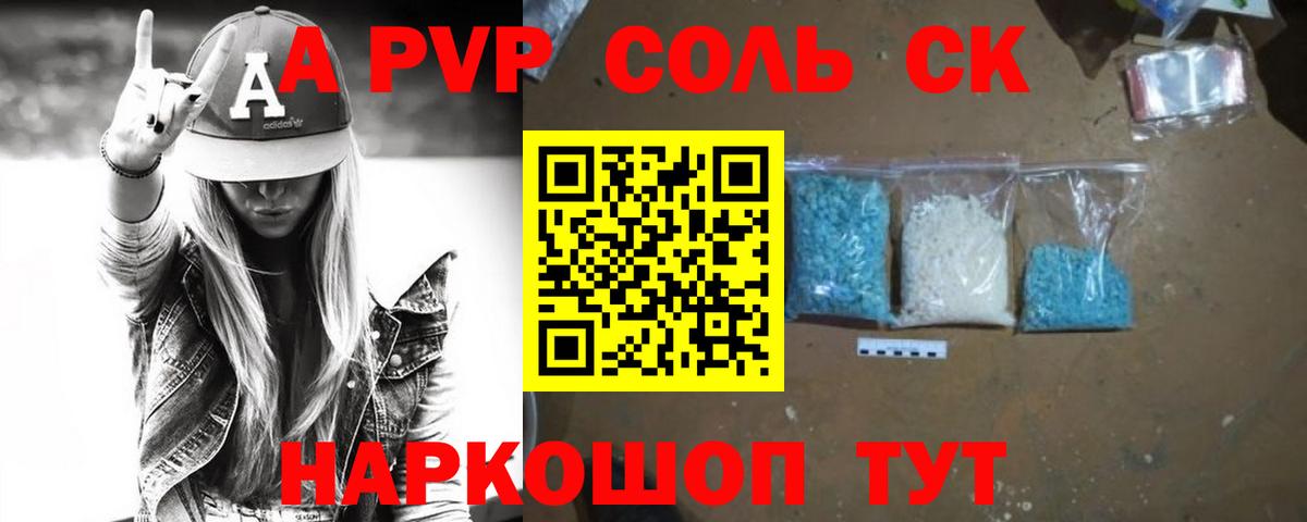 Альфа ПВП Crystall Кулебаки