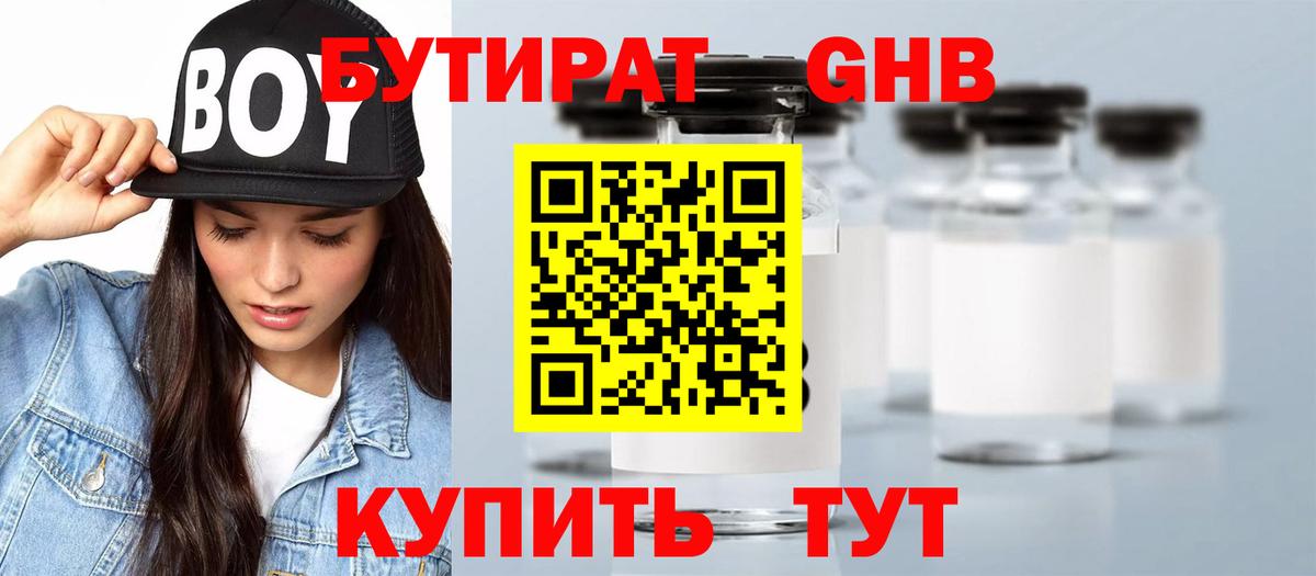 Бутират жидкий экстази Кулебаки