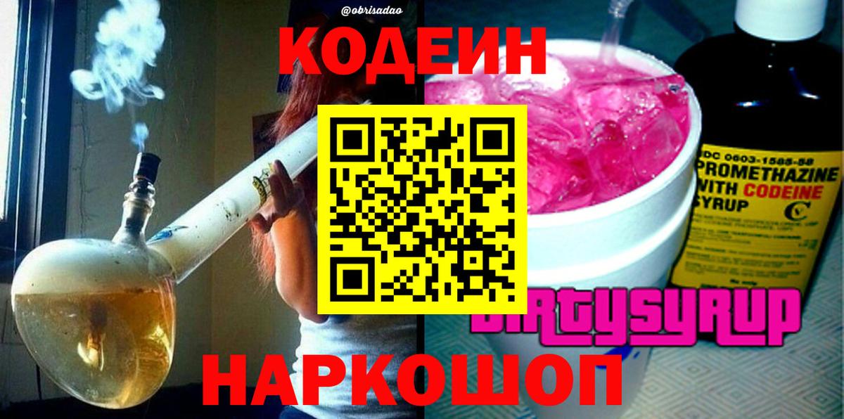 Кодеин Purple Drank Кулебаки