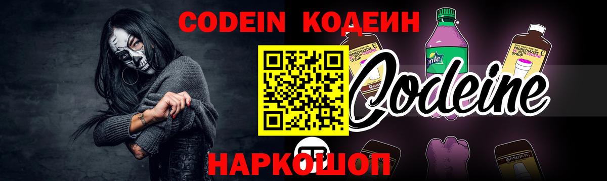 Кодеин напиток Lean (лин)  Кодеиновый сироп Lean напиток Lean (лин)  Кулебаки  Вход с VPN 