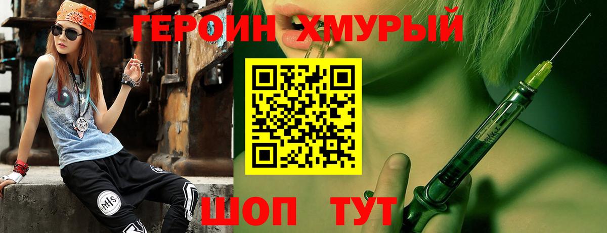 ГЕРОИН герыч Кулебаки