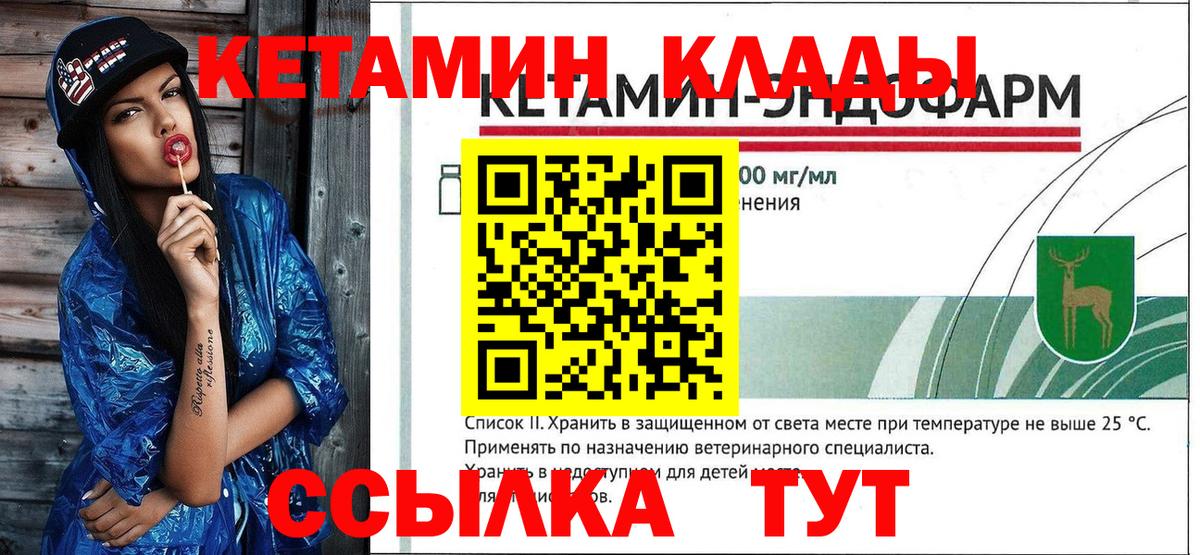 КЕТАМИН ketamine  Вход с VPN  Кулебаки 