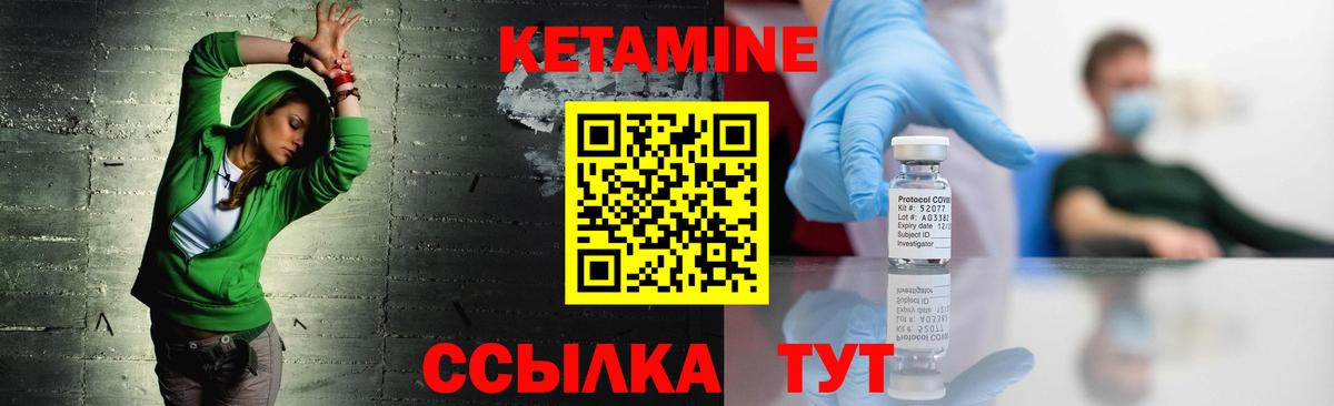 КЕТАМИН VHQ Кулебаки