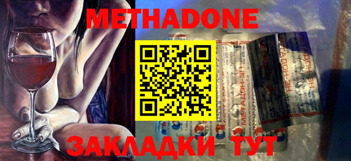 МЕТАДОН methadone Кулебаки